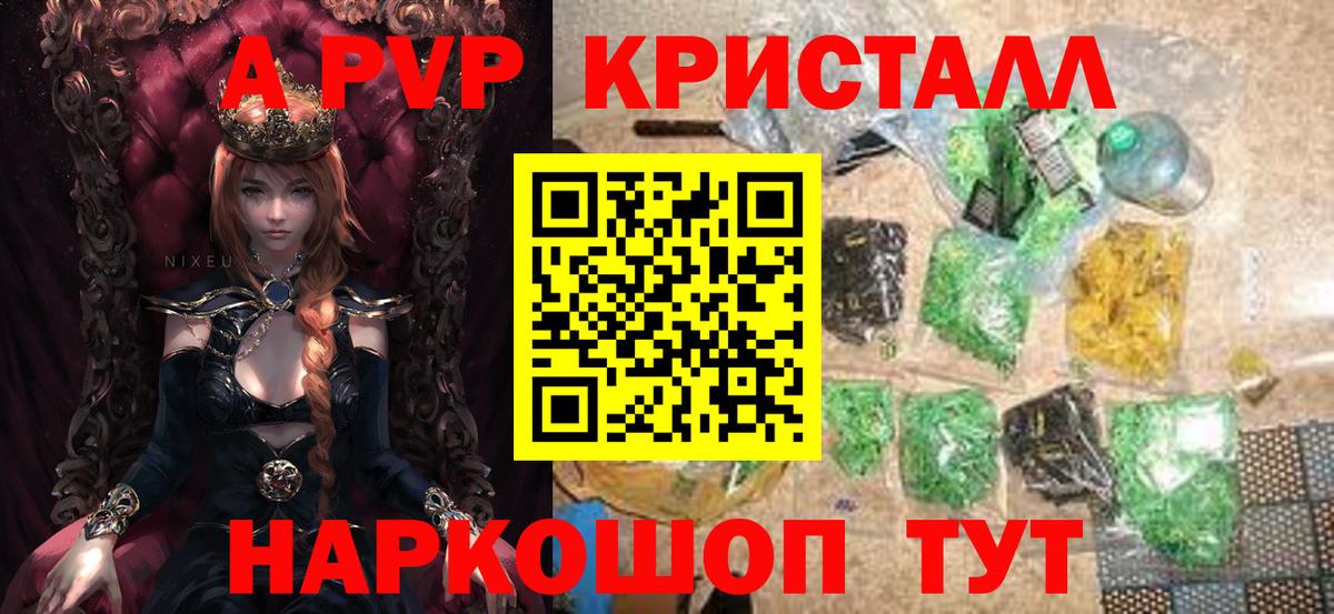 Alpha PVP кристаллы Урюпинск