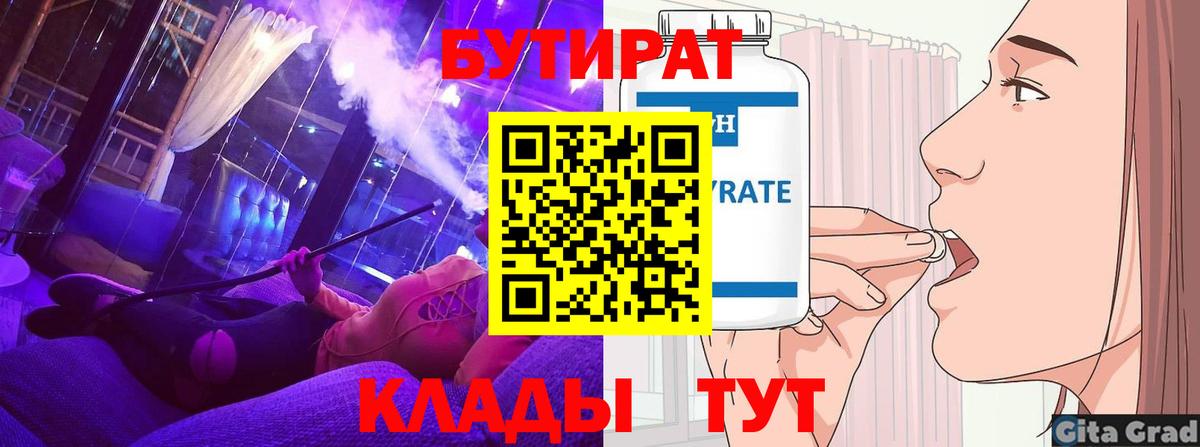 Бутират оксана  Вход с VPN  Урюпинск 