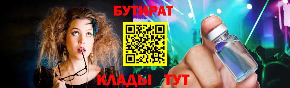 Бутират оксибутират Урюпинск