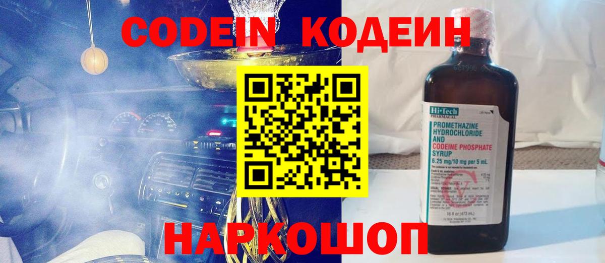 Кодеиновый сироп Lean напиток Lean (лин) Урюпинск