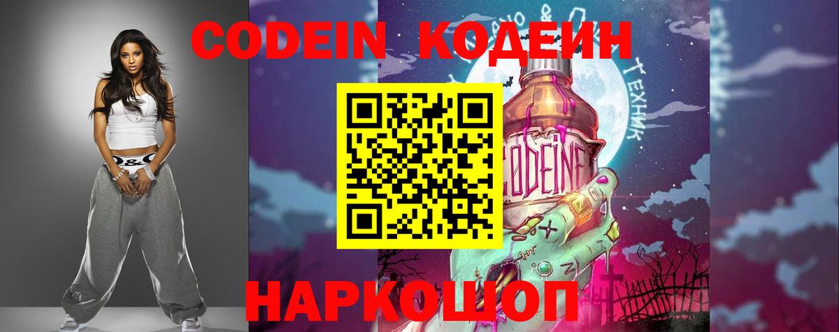 Урюпинск  Кодеин напиток Lean (лин)  Кодеиновый сироп Lean напиток Lean (лин)  Вход с VPN 