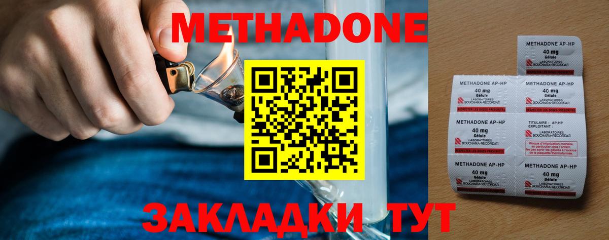 Урюпинск  Метадон methadone  нарко площадка как зайти  Вход с VPN 